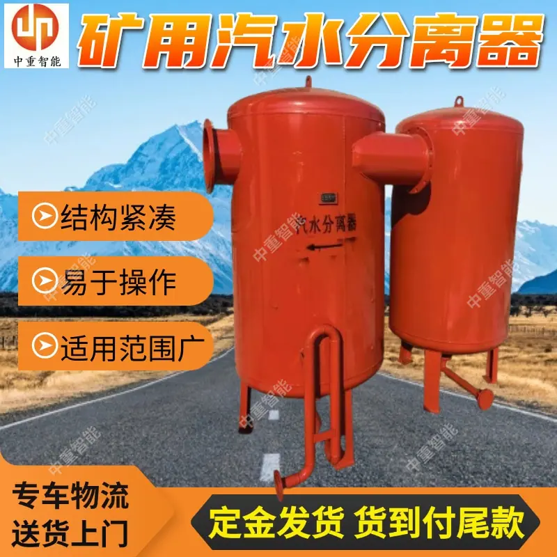 矿用汽水分离器.jpg