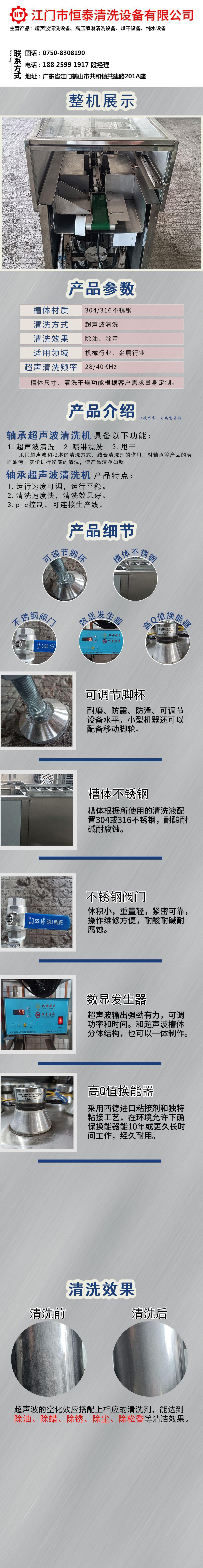 轴承清洗机详情页ht