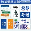 Adesivos de rótulo personalizados para copos de milk tea famosos na internet, logo de chá de frutas, capas para copos de delivery, adesivos para copos de café de bebidas geladas para lojas de bebidas