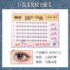 BQI Gran Capacidad Sin Pegamento Pestañas Luna Blanca Inteligente Natural Coreana Maquillaje Ligero Pestañas de Dos Partes