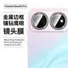 Aplicable a Huawei nova16pro Anillo Protector de Lente de Cámara Metal Vidrio 16Ultra Ojo de Águila con Pedrería Película para Lente