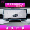 Adecuado para 26 Modelos de Película Templada para Pantalla de Navegación de Control Central Fengyun T6/T9L de Chery Película Interior T8 T9