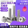 Tornillo combinado de tres piezas de acero inoxidable 304 con ranura de cruz y hexágono exterior, con arandela plana y tornillo de perno combinado de agujero avellanado M3-M6