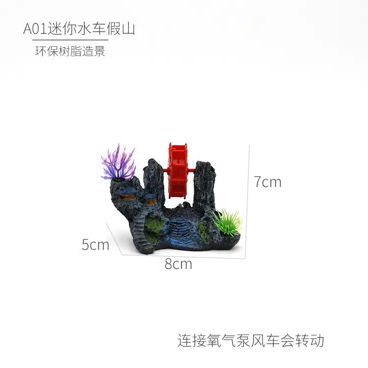A1 迷你水车假山