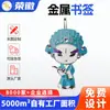 Marcador de Página Personalizado Máscara Facial de Ópera de Pekín Estilo Chino Versión Q Personaje de Ópera Regalo Conmemorativo Clásico Marcador de Página de Ópera Versión Q de Metal