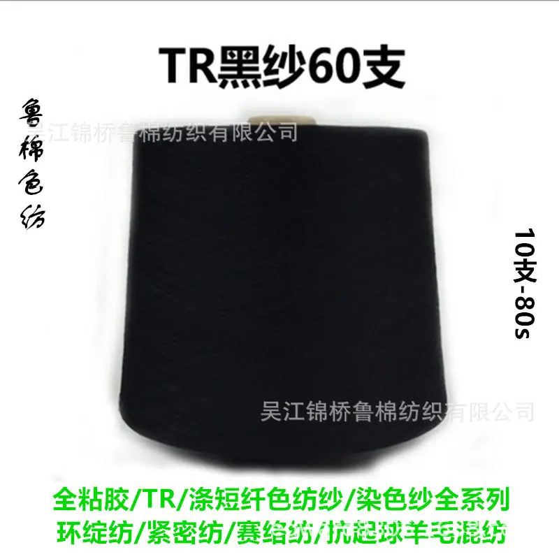 纱线原料2023黑色人棉色纺纱.jpg