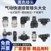 Accesorios Neumáticos de Conexión Rápida Negros, Conector Recto Roscado para Tubería de Aire Spc, Rosca Interna Spcf, Conector de Tres Vías Spb, Conector de Dos Vías Spl