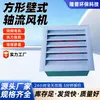 Ventilador Axial Quadrado de Parede para Oficinas e Armazéns, Grande Volume de Ar, Ventilador de Exaustão Tipo Persiana, Baixo Ruído, Ventilador Axial Anticorrosivo