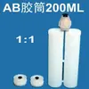 Seringa de tubo de borracha garrafa de borracha componente AB de dois componentes 50ml dois componentes 100ml 200ml 300ml 400 600 cilindro de borracha