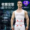Corsé moldeador sin costuras transfronterizo para hombre, control de abdomen, modelado de pecho, adelgazamiento corporal, camiseta de tirantes base para fitness DB01