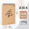 Caderno de Esboço Deli 16K Papel para Esboço Artístico A4 Caderno de Desenho em Branco 8K Caderno de Esboço Feito à Mão 73601 Múltiplas Especificações