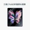 Adequado para Samsung Zfoldable5 Filme de Hidrogel Dobrável 60% de Desconto Tela Dobrável 60% de Desconto 3 Filmes Macios W21/W22 Anti-Impressão Digital Filme para Celular