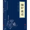 Literatura clásica china auténtica al por mayor 127 volúmenes: El Clásico de Tres Caracteres, El Clásico de Montañas y Mares, El Clásico Interno del Emperador Amarillo, Compendio de Materia Médica, El Arte de la Guerra de Sun Tzu, en stock