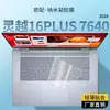 Para Dell Lingyue 14 Plus 7440 Película para Teclado Linglong 5445 Película Protectora de Teclado para Portátil