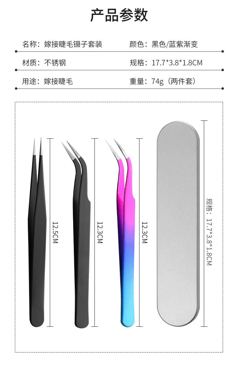 嫁接睫毛夹镊子2件套_02.jpg