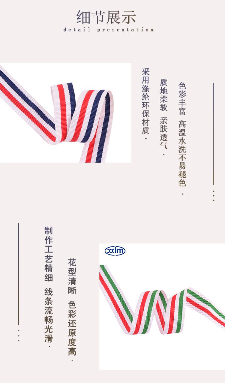涤纶三色带