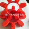 Amortiguador de cojín de acoplamiento estrella importado GR, absorción de impactos, caucho de flor de ciruelo, cojín elástico octagonal, cojín de diez ángulos GR-42-38
