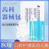Weigao Jierui Dental Materiales Dentales Caja de Instrumentos Desechables Paquete Oral Espejo de Examen Charola de Plástico Herramientas Dentales