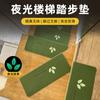 Alfombrilla para Escalones Adhesiva sin Pegamento Alfombra para Escaleras Alfombrilla para Escaleras de Casa Piso de Madera Maciza Antideslizante Silenciosa Alfombrilla para Pies Luminosa