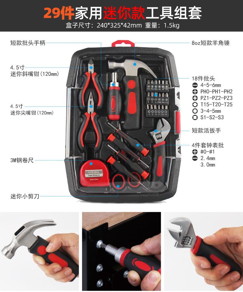 家用工具套装-老款_画板 1