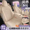 26 modelos de fundas para asiento de coche diseñadas específicamente para el Silees AITO M6, cojines y fundas de asiento universales de cobertura total para todas las estaciones Rams