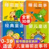 Un juego completo de 30 libros ilustrados clásicos de lectura obligada para educación infantil temprana para bebés de 0 a 3 años, libros de cuentos para dormir resistentes a las roturas para niños pequeños de 1 a 2 años