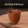 Taza de degustación de té Yixing Zisha, taza maestra, taza de té pequeña de Kung Fu para el hogar, tazón de té simple, taza de té, taza de té de Kung Fu