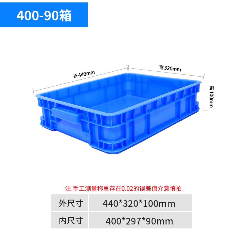 400-90箱