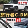 Adequado para palhetas de limpador Jetour Traveler CDM Chery, palhetas de limpador silenciosas originais para o modelo Traveler CDM 24/25