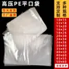 Sacos Lisos de PE em Estoque, Sacos de Alta Pressão, Espessados 30*40cm, Sacos Plásticos Transparentes de Plástico de 6/8/14 Micras em Ambos os Lados para Alimentos e Roupas