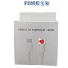Adecuado para línea de datos de carga rápida Apple pd30W línea de carga rápida iphone8-14 línea de datos Apple TPE gruesa