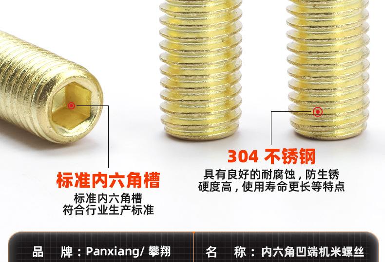 金色304不锈钢内六角凹端机米螺丝_03_10.jpg