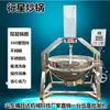 Wok Planetário Inclinável de Aço Inoxidável para Cozinhar Açúcar Mistura de Alimentos de Alta Viscosidade Wok Panela para Sanduíche