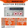 Probador de Voltaje de Resistencia de Aislamiento AC/DC Programable RK2670AM Resistencia Dieléctrica 5KV/10KV