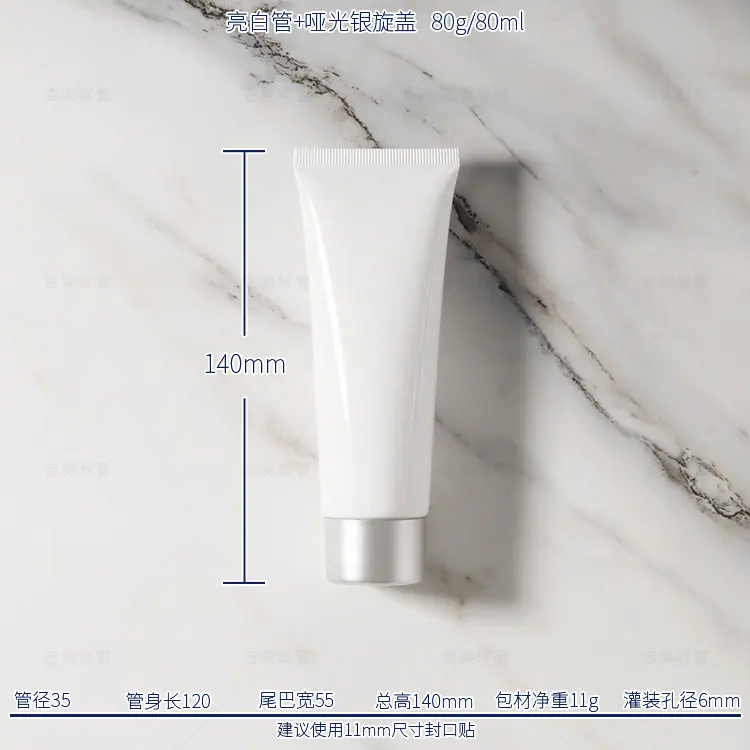 80g亮白管+哑光银旋盖.jpg