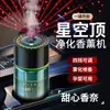 Aromaterapia para Carro Inteligente Spray Automático 120ml Capacidade Super Grande Teto Céu Estrelado Luz Ambiente para Remover Odores para Uso em Carro