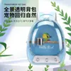 Jaula para pájaros con mochila para uso en exteriores, Mochila para mascotas, Compartimento portátil transparente, Bolso de hombro y de mano para loro, Bolsa para pájaros
