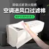 Algodón para eliminar el polvo del filtro del aire acondicionado, cubierta antipolvo universal para la entrada de aire, purificador de aire modelo nuevo, cubierta de protección contra humos de aceite de cocina