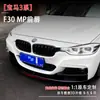 Adecuado para BMW Serie 3 F30 MP Spoiler Frontal 13-19, Venta Directa de Fábrica, Garantía de Calidad, Gran Cantidad, Precio Competitivo, Kit de Carrocería Pequeño