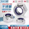 Tuerca de seguridad hexagonal de acero inoxidable 304/201/316, Anti-aflojamiento, Antideslizante, Nylon, Tapa de tornillo autoblocante M3M4M5M6