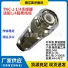 Conector Coaxial de Radiofrecuencia Rf Tnc-J-3/8Tnc Adaptador Macho Cable 3/8 Ultra-Flexible Núcleo de Cobre Enchufe