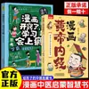 Cómic Huangdi Nei Jing, un Libro de Sabiduría e Iluminación para Niños, Heredando la Cultura de Miles de Años y Convirtiéndose en un Adolescente Saludable