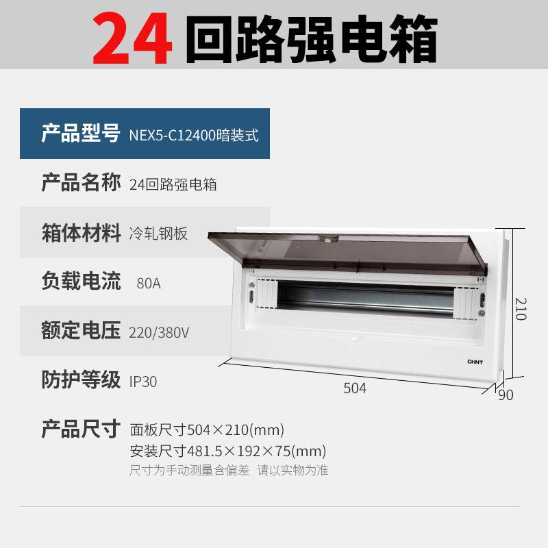 24回路