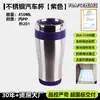 Copo para Carro Popular da Amazon, Camada Dupla, Espessado, Copo de Café Térmico de Grande Capacidade, Novo Copo Térmico de Aço Inoxidável para Venda Transfronteiriça