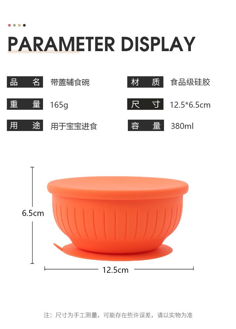 带盖辅食碗尺寸图