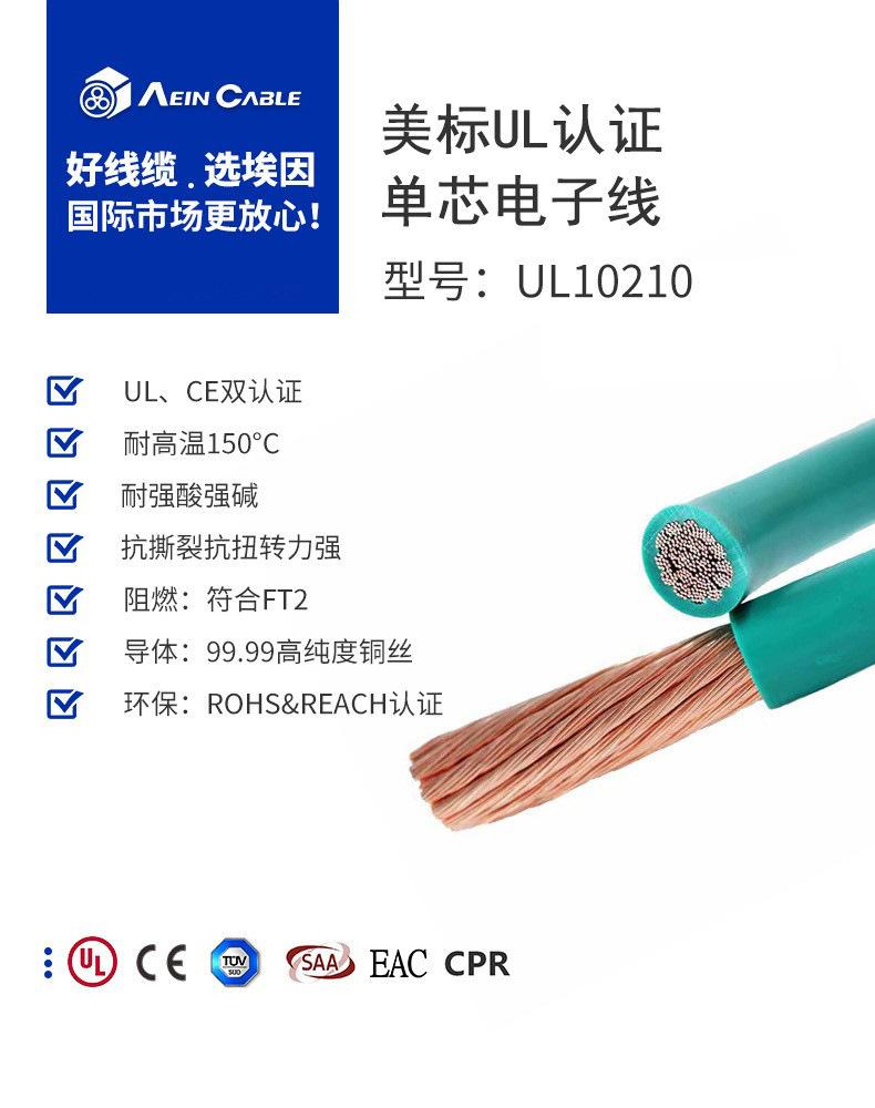 美标耐高温单芯线