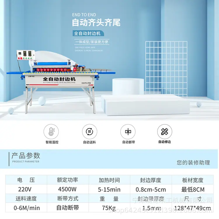 全自动封修抛光一体机（102）