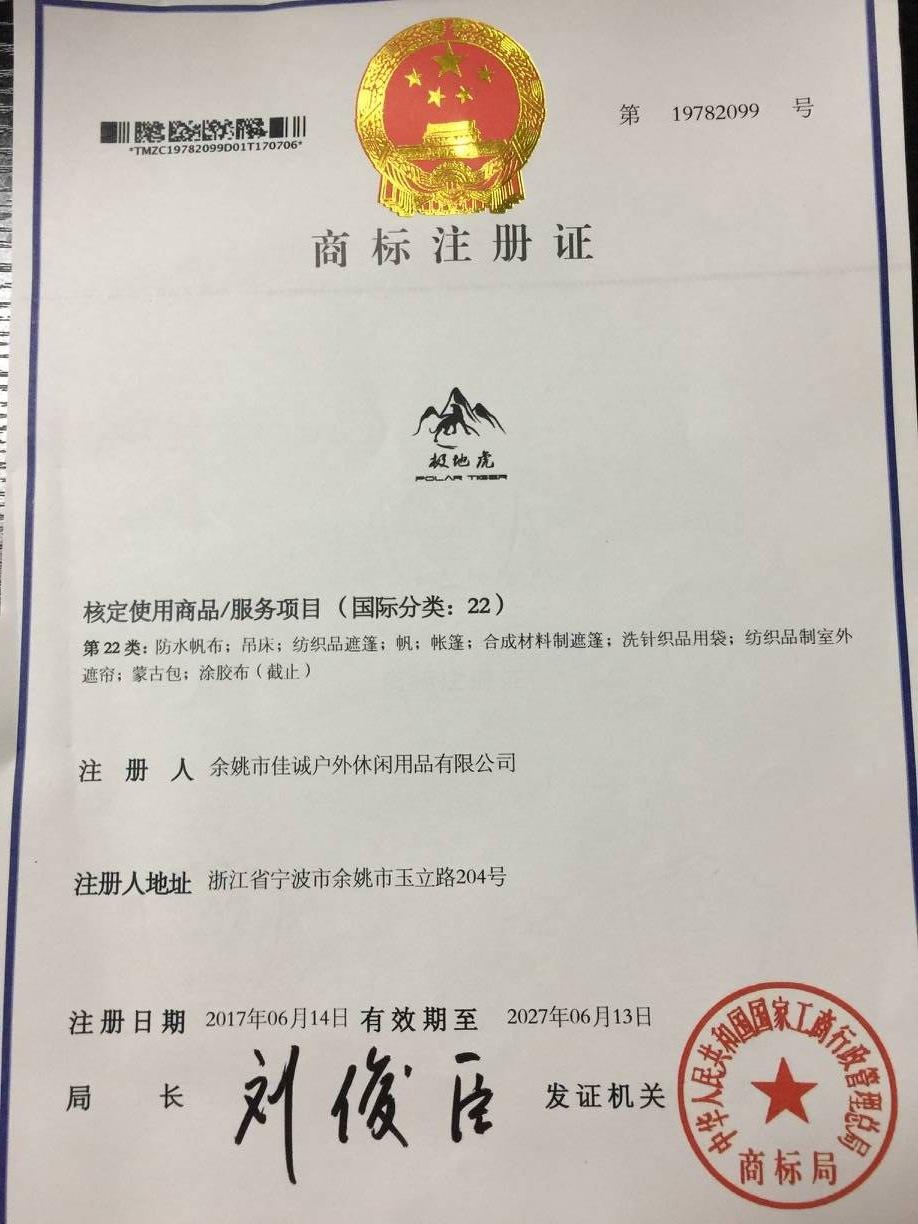 商标注册证书