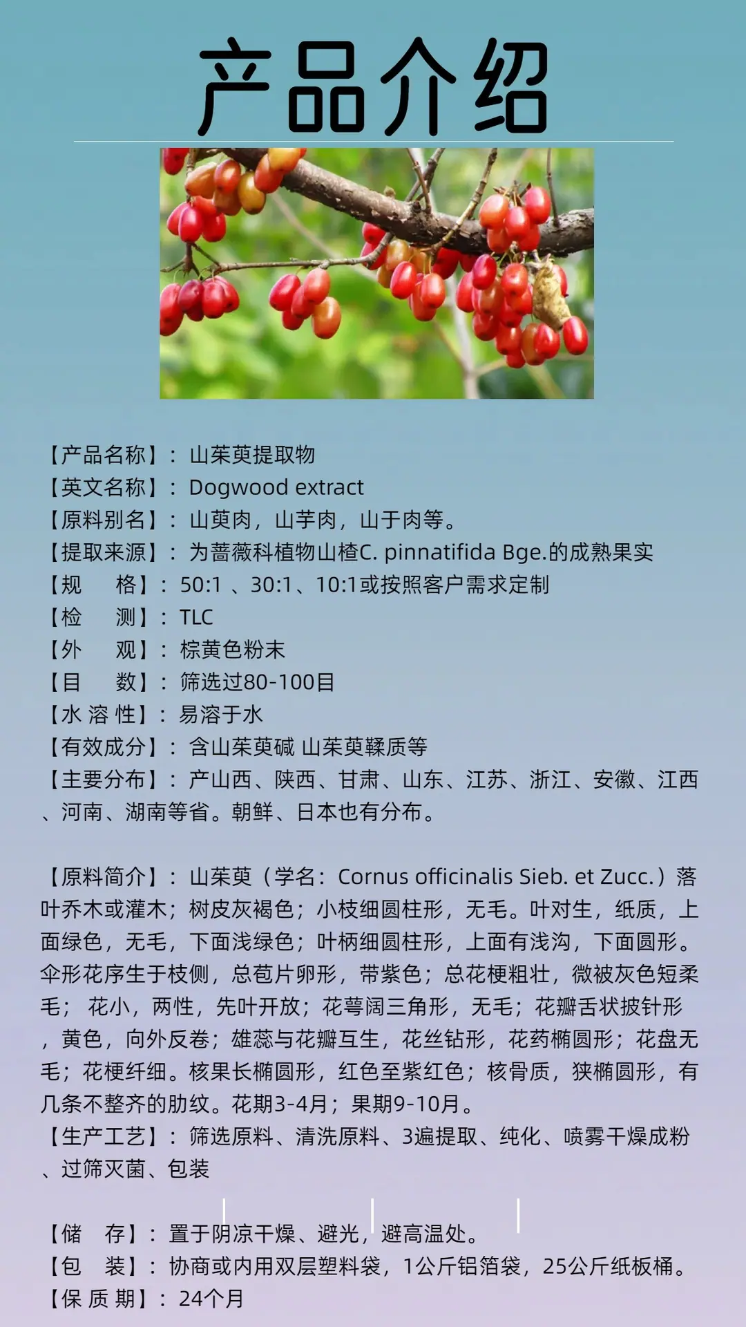 山茱萸提取物