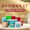 Latas de Embalagem para Chá Huangshan Maofeng, Personalizáveis com Logo, Latas Metálicas para Chá, Caixas Metálicas para Presente de Chá, Fornecimento Direto do Fabricante